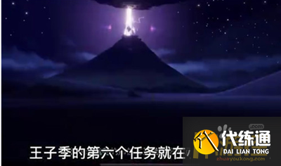 光遇小王子季第六个任务完成图文攻略1.png 光遇小王子季第六个任务完成图文攻略1.png