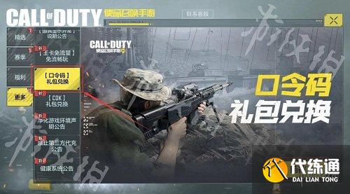 使命召唤手游2021最新武士刀兑换码大全 使命召唤手游2021最新武士刀兑换码大全