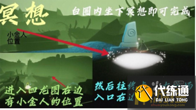 光遇8月24日红色光芒收集攻略4.png 光遇8月24日红色光芒收集攻略4.png