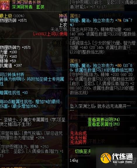 《DNF》深渊囚禁者长袍搭配