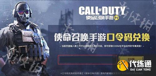 使命召唤手游2021最新武士刀兑换码大全 使命召唤手游2021最新武士刀兑换码大全