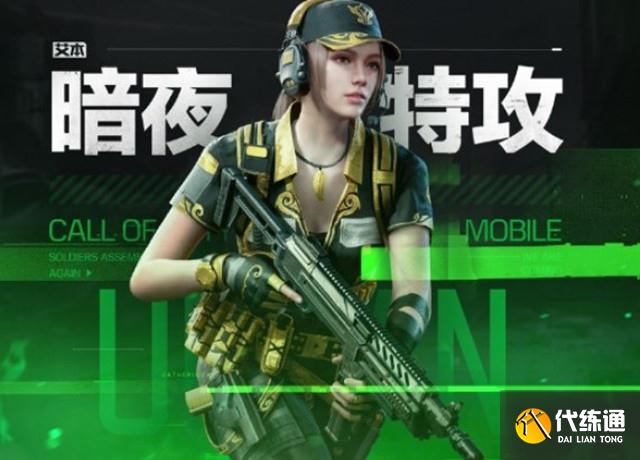 艾本暗夜特攻 艾本暗夜特攻