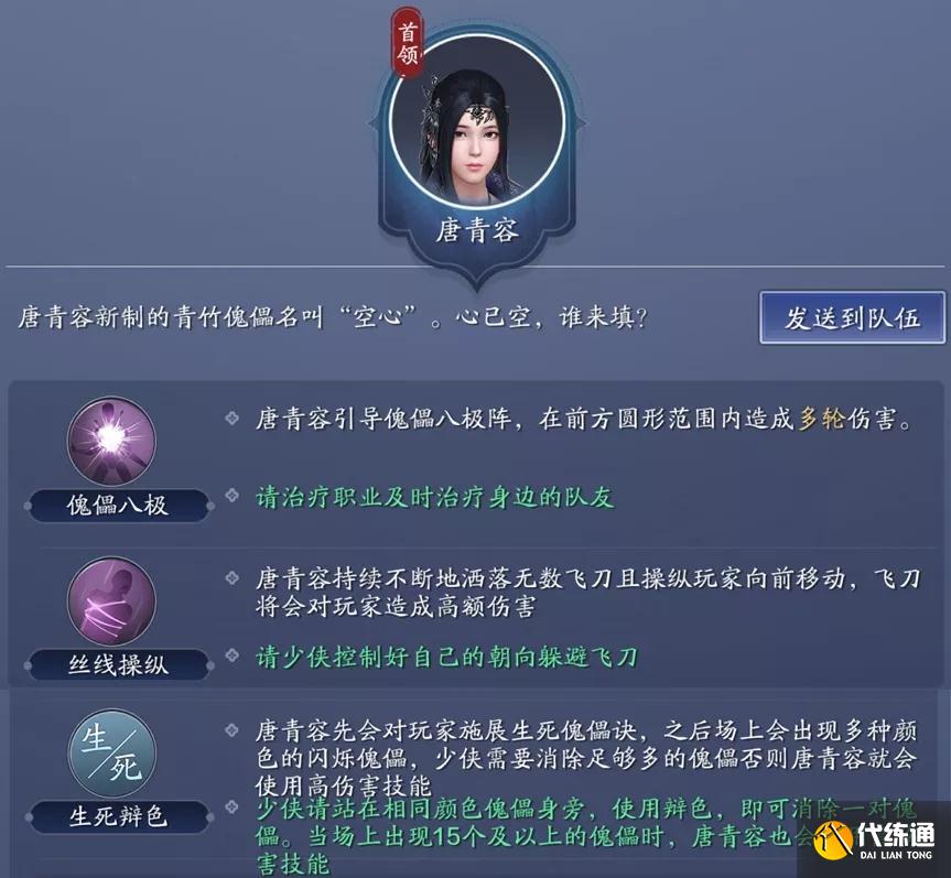 天涯明月刀心剑战境三唐青容攻略_天涯明月刀心剑战境打法
心剑战境三唐青容