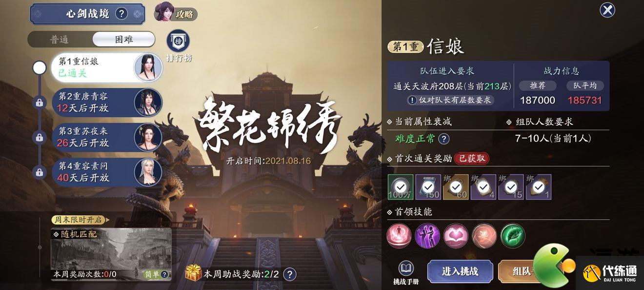 心剑战境_信娘攻略