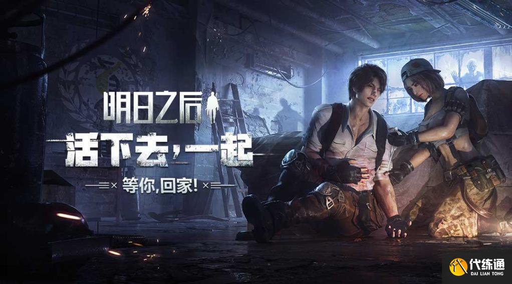 攻略之屋通关_明日之后限时活动攻略