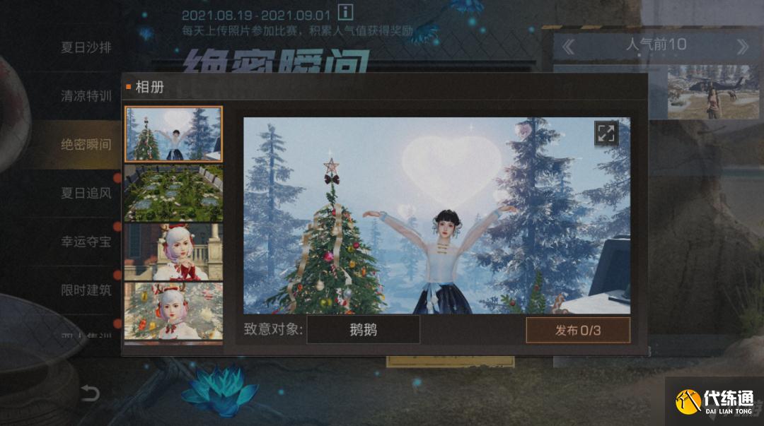 《明日之后》夏尔镇绝密瞬间是什么