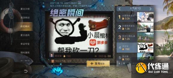 明日之后夏尔镇绝密瞬间怎么拿高人气