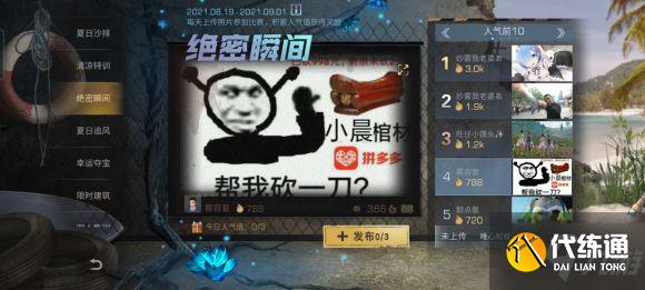 明日之后夏尔镇绝密瞬间活动攻略:夏尔镇绝密瞬间高人气照片分享