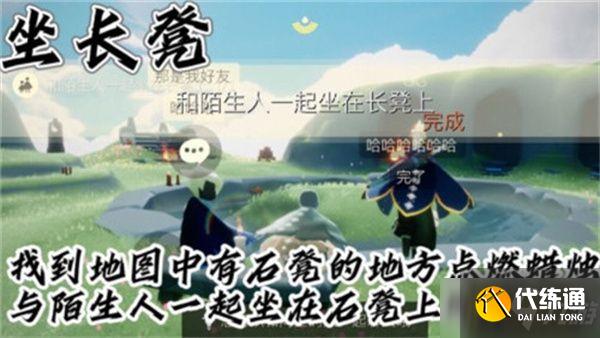 光遇橙色光芒收集攻略_8月27日任务攻略