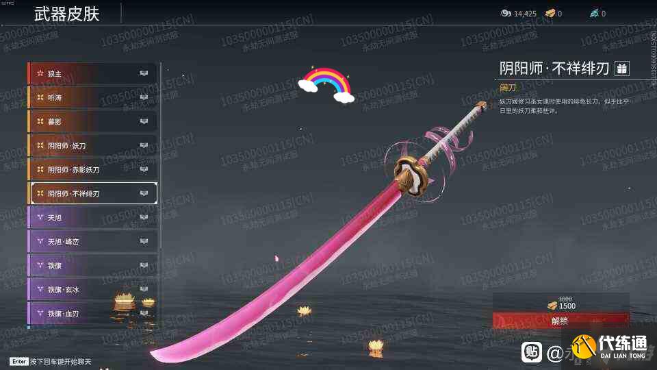 永劫无间不详绯刃阔刀皮肤外观及价格一览