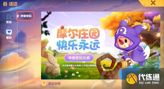 摩尔庄园手游8.27神奇密码是什么