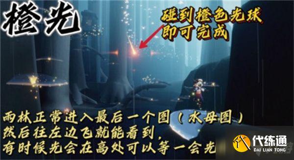 光遇8月27日的日常任务怎么做-8月27日橙色光芒收集攻略