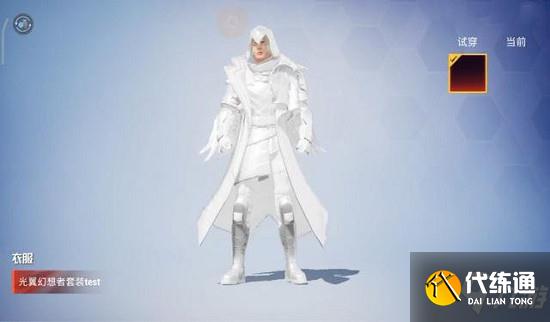 和平精英光翼幻想者套装怎么获取