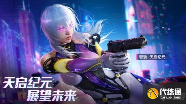 和平精英1888元助力金获取攻略_助力金天启套装领取指南