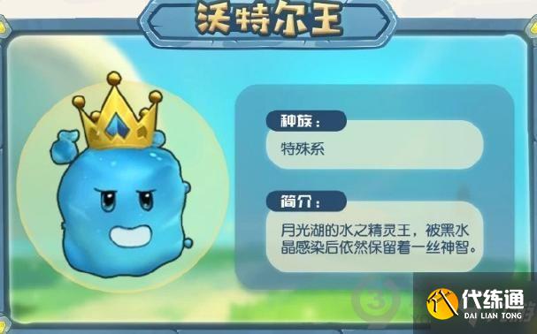 摩尔庄园沃特尔王在哪