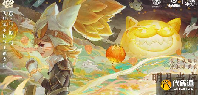 王者荣耀中秋节皮肤2021曝光_2021中秋皮肤预告