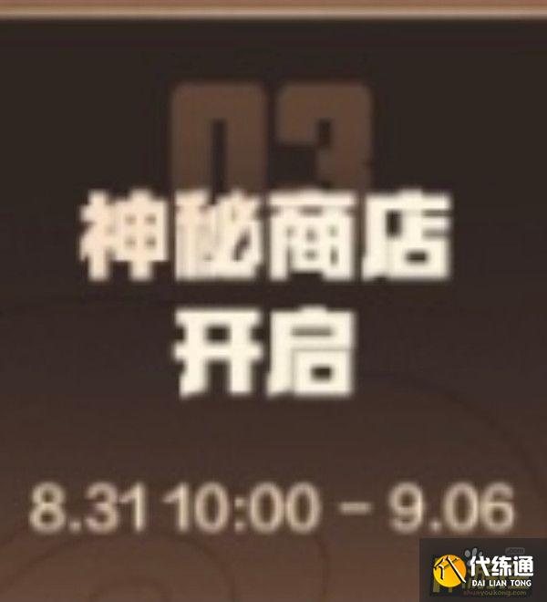 王者荣耀2021神秘商店开启时间介绍.jpg 王者荣耀2021神秘商店开启时间介绍.jpg