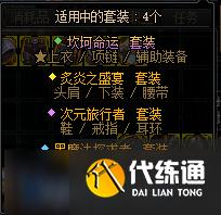 DNF快速看懂现版本装备搭配方案