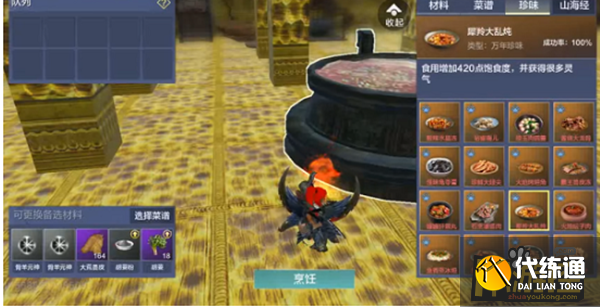 妄想山海犀羚大乱炖做法攻略.png 妄想山海犀羚大乱炖做法攻略.png