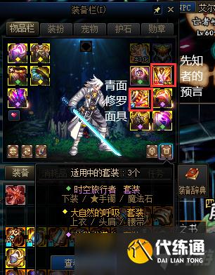 DNF快速看懂现版本装备搭配方案