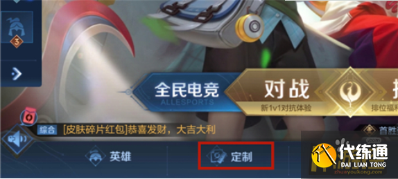 王者荣耀个性涂鸦设置方法_王者荣耀个性涂鸦教程