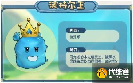 摩尔庄园沃特尔王位置 摩尔庄园沃特尔王位置