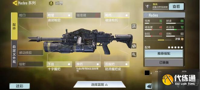 《使命召唤手游》hades配件搭配解析