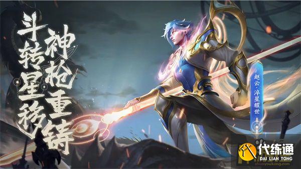 王者荣耀赵云世冠皮肤获取方法_赵云世冠皮肤攻略汇总