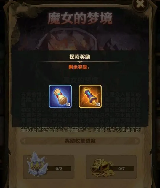 剑与远征新奇境漫游副本终极奖励20连抽天花板45章开启