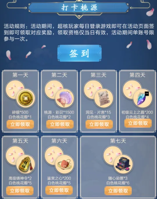 天涯明月刀乐在桃源活动开启_超核福利大放送