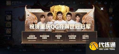 王者荣耀S24赛季2021年世冠加冕