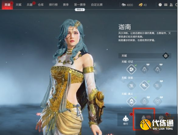 《永劫无间》迦南御姐捏脸数据详情一览