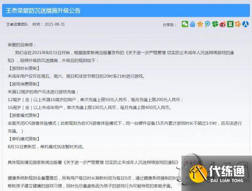 王者荣耀防沉迷退款指南_王者荣耀未成年全额退款