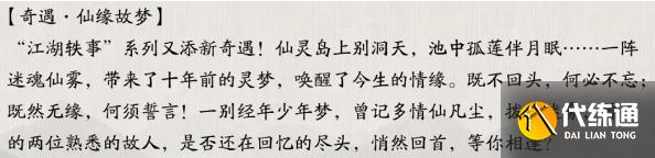 天涯明月刀手游奇遇触发图文教程_天涯明月刀奇遇攻略