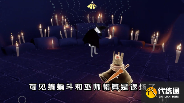 《光遇》万圣节返场礼包位置分享