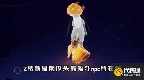 《光遇》万圣节返场礼包位置分享