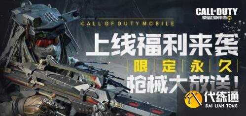 使命召唤手游2021年9月兑换码分享一览