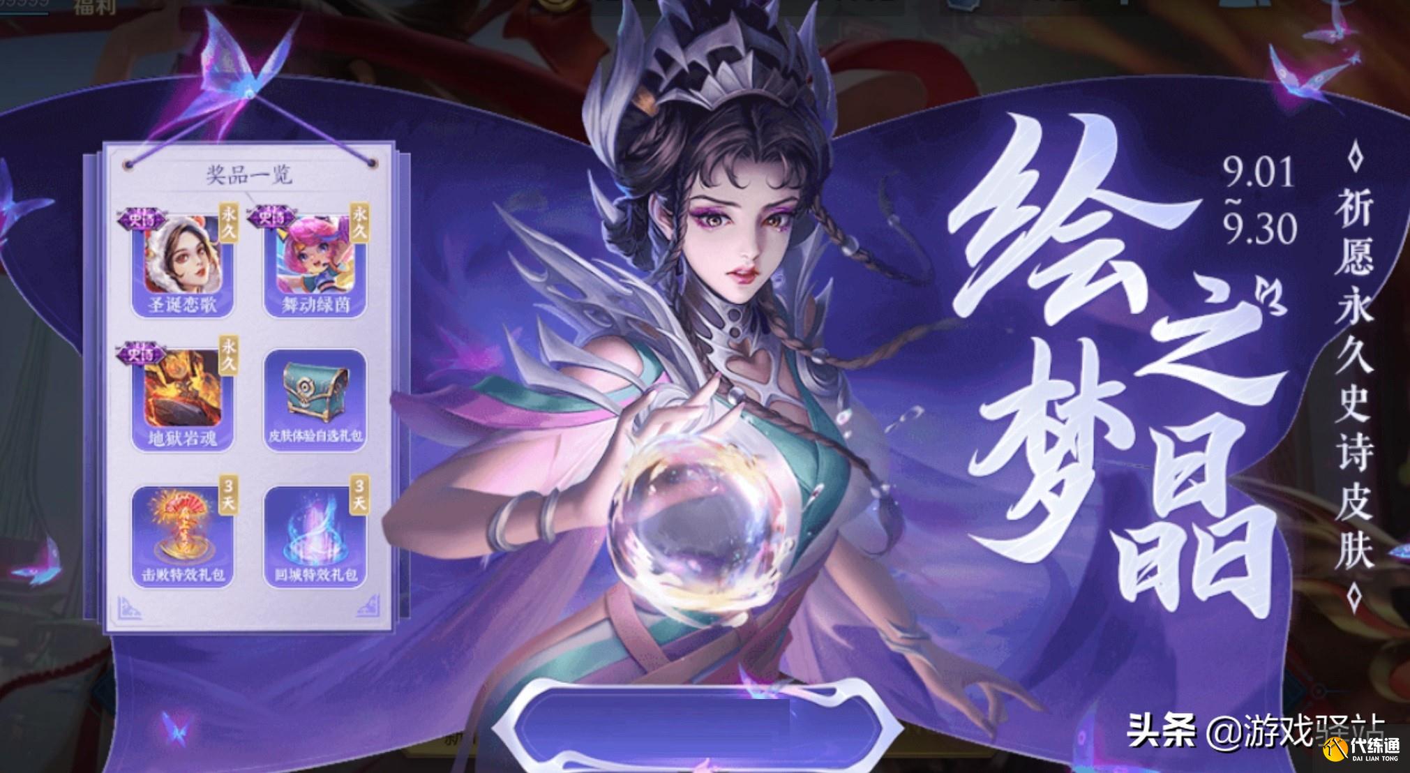 王者荣耀:S25段位继承表公布,水晶球祈愿夺宝,体验币商店重启