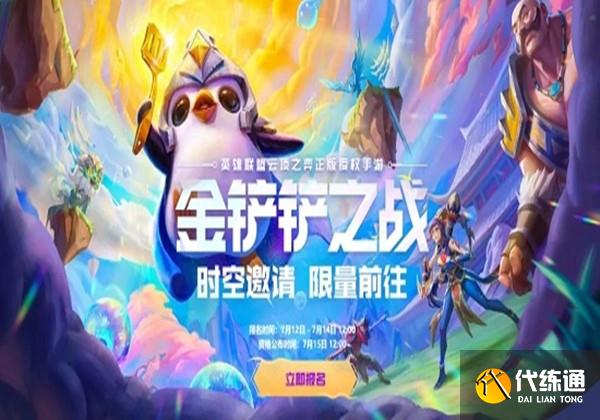 金铲铲之战S1最强阵容搭配攻略_S1阵容技巧