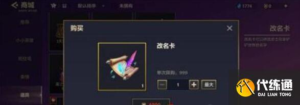 金铲铲之战改名方法及改名卡入手途径 金铲铲之战改名方法及改名卡入手途径