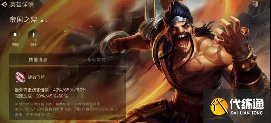 《金铲铲之战》帝骑德莱文阵容推荐