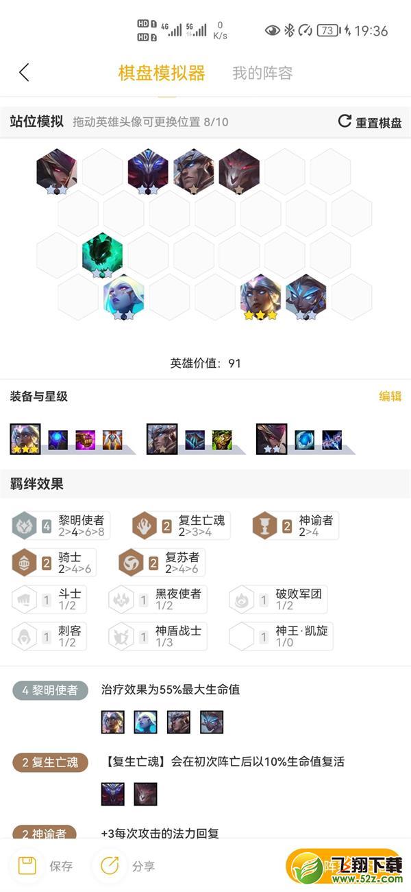 金铲铲之战复生卡尔玛阵容搭配攻略_52z.com 金铲铲之战复生卡尔玛阵容搭配攻略_52z.com