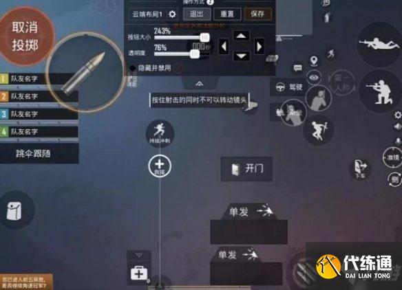 《和平精英》键位怎么布局最好ss14