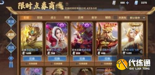 王者荣耀S24赛季限时点券商店开启