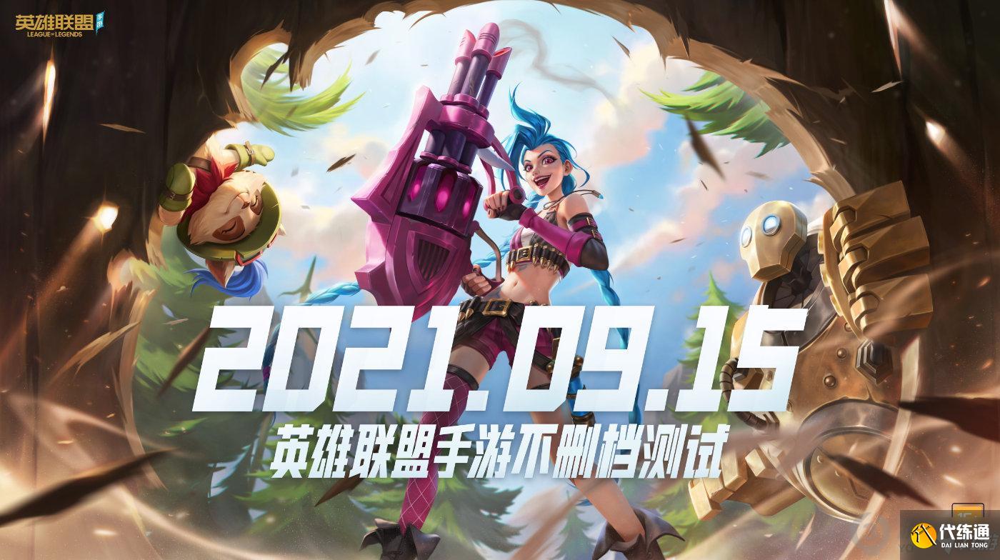 英雄联盟手游队伍类型不匹配