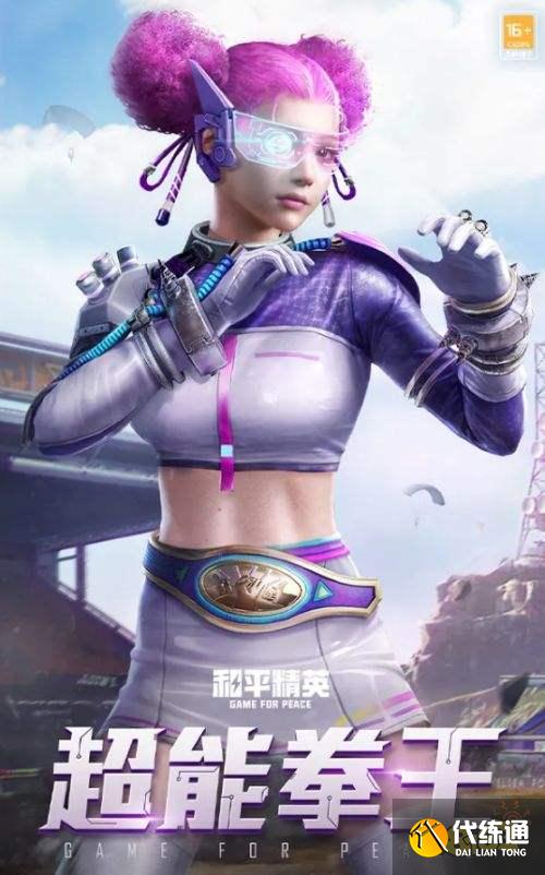 和平精英超能拳王套装怎么样