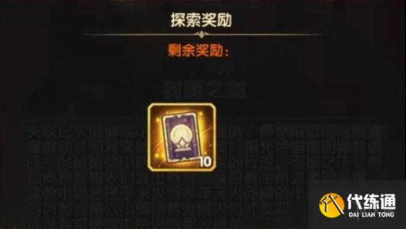 《剑与远征》封魔之剑怎么过