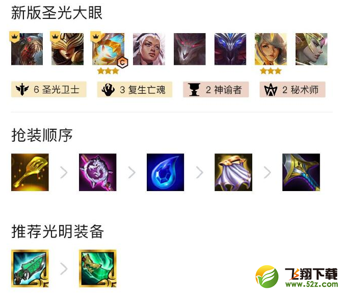 金铲铲之战T0上分阵容介绍_52z.com 金铲铲之战T0上分阵容介绍_52z.com