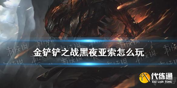 亚索攻略_英雄之黎明亚索攻略