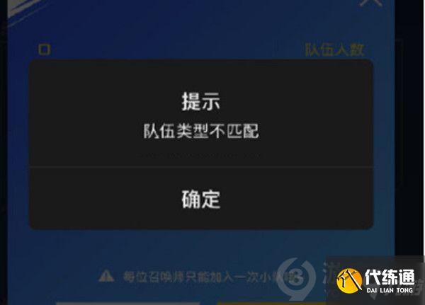 英雄联盟手游队伍类型不匹配